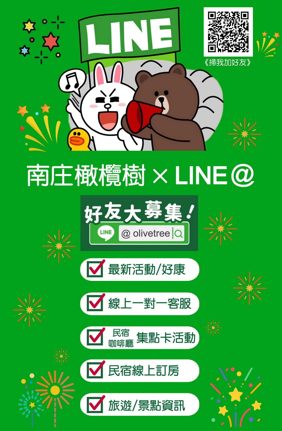 LINE@官方帳號（LINE@生活圈, 好友募集中）
